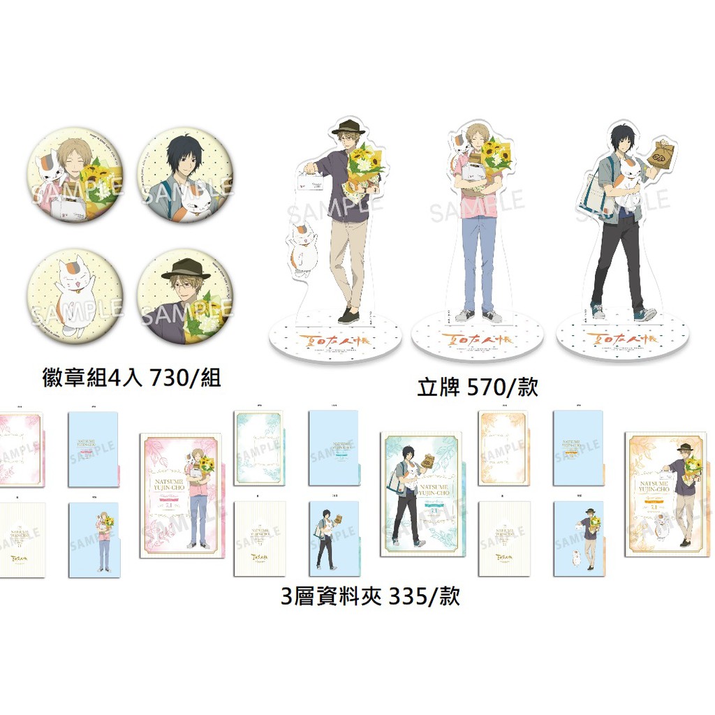 日本代購 夏目友人帳 向日葵 壓克力立牌 徽章 資料夾 貓咪老師 夏目 田沼要 名取周一 Animate 限定 劇場版 蝦皮購物