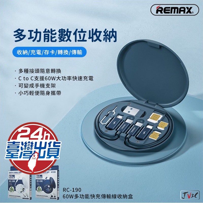 Remax 萬寶系列 60W快充線 多功能收納套裝組 充電傳輸 轉接 手機支架 卡針 記憶卡收納 適用 iPhone安卓