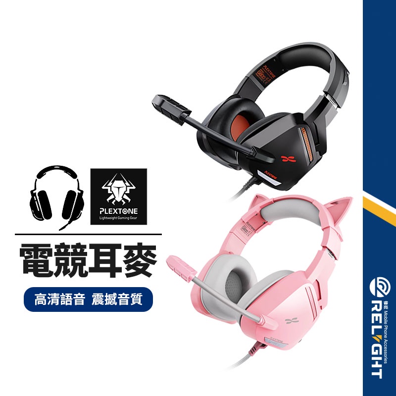 【PLEXTONE浦記】G800電競頭戴式耳機 麥克風獨立開關 聽聲辨位 低音強化 3.5mm有線耳麥 電腦手遊耳機