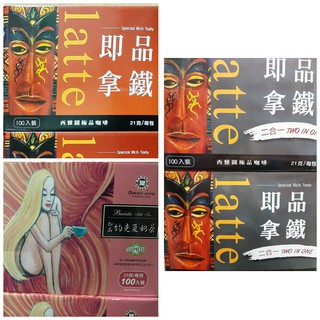 (現貨)西雅圖即品約克夏奶茶100入/(現貨)西雅圖即品拿鐵三合一100入/(現貨)西雅圖即品拿鐵無糖二合一100入