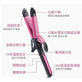 SASSOON沙宣32毫米電氣石陶瓷2合1直髮捲髮夾VSI3270PIW