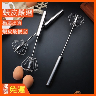 半自動打蛋器 攪拌器 手動打蛋器 不鏽鋼打蛋器 不鏽鋼攪拌棒 按壓式打蛋器 按壓攪拌器