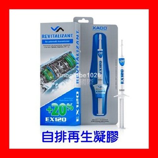 【華興國際】XADO EX120 自排變速箱凝膠 ATF 自排油 四速 五速 六速 七速 八速 CVT 鈍挫 MV