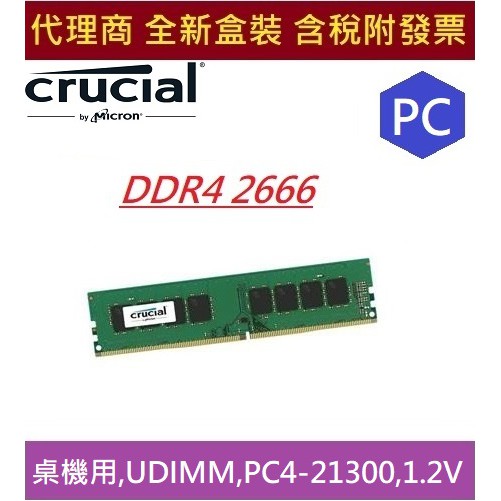 美光 4G 8G 16G 32G DDR4 2666 Micron PC RAM 原生顆粒 桌機用