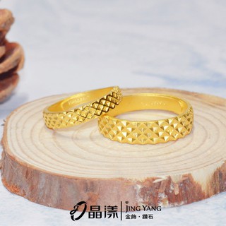 黃金對戒 交織菱格 男&女款 時尚造型 雅緻設計 9999純黃金對戒 晶漾金飾鑽石JingYang Jewelry