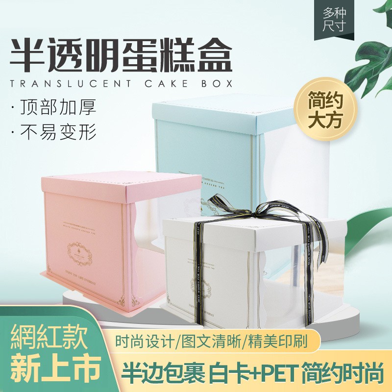 6吋8吋新款網紅半透明蛋糕盒 生日蛋糕盒 烘焙包裝盒 芭比蛋糕盒 禮物包裝盒