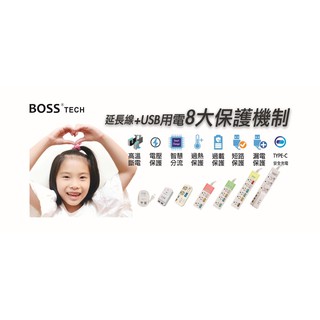 BOSS TECH USB 電源延長線系列