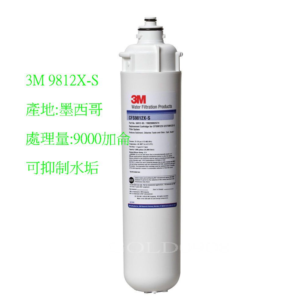 3M CFS 9812X-S濾心 濾芯 可抑制水垢 原廠公司貨