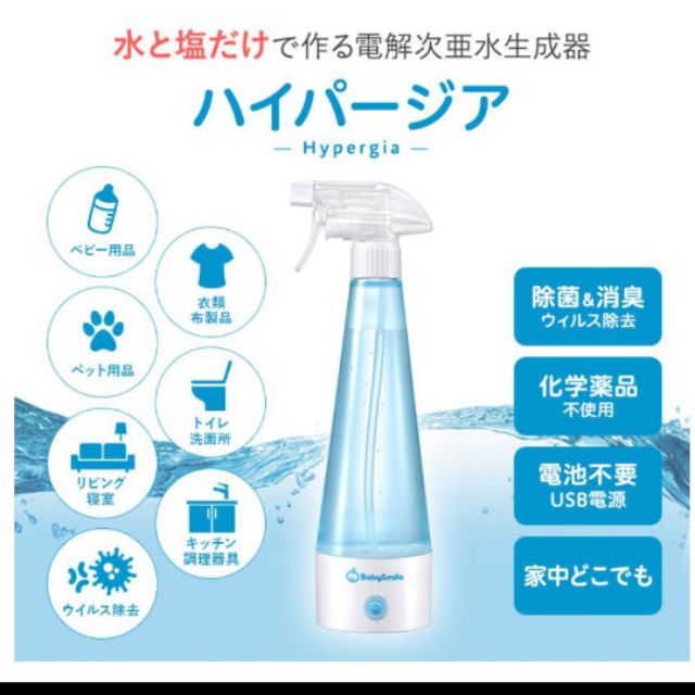 BabySmile 次氯酸水製作機 日本帶回 只有一台現貨 含運費 給moko下標