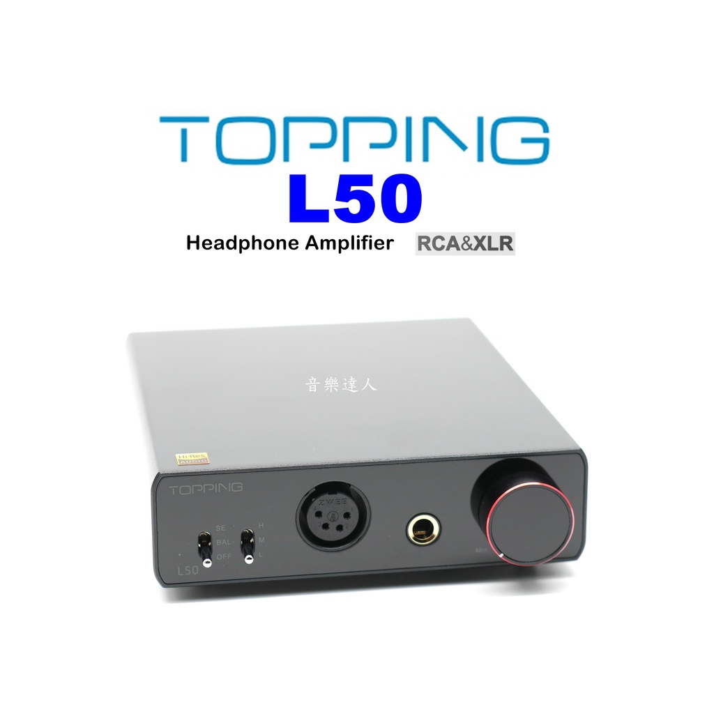 "音樂達人"即刻升級 拓品 TOPPING L50 平衡耳擴 4PIN-XLR+6.3mm 搭 TOPPING E50