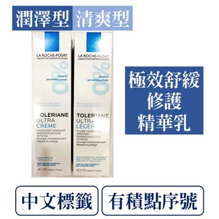 [公司貨-有e發票] 理膚寶水 多容安 極效舒緩修護精華乳(清爽型/潤澤型) 40ml