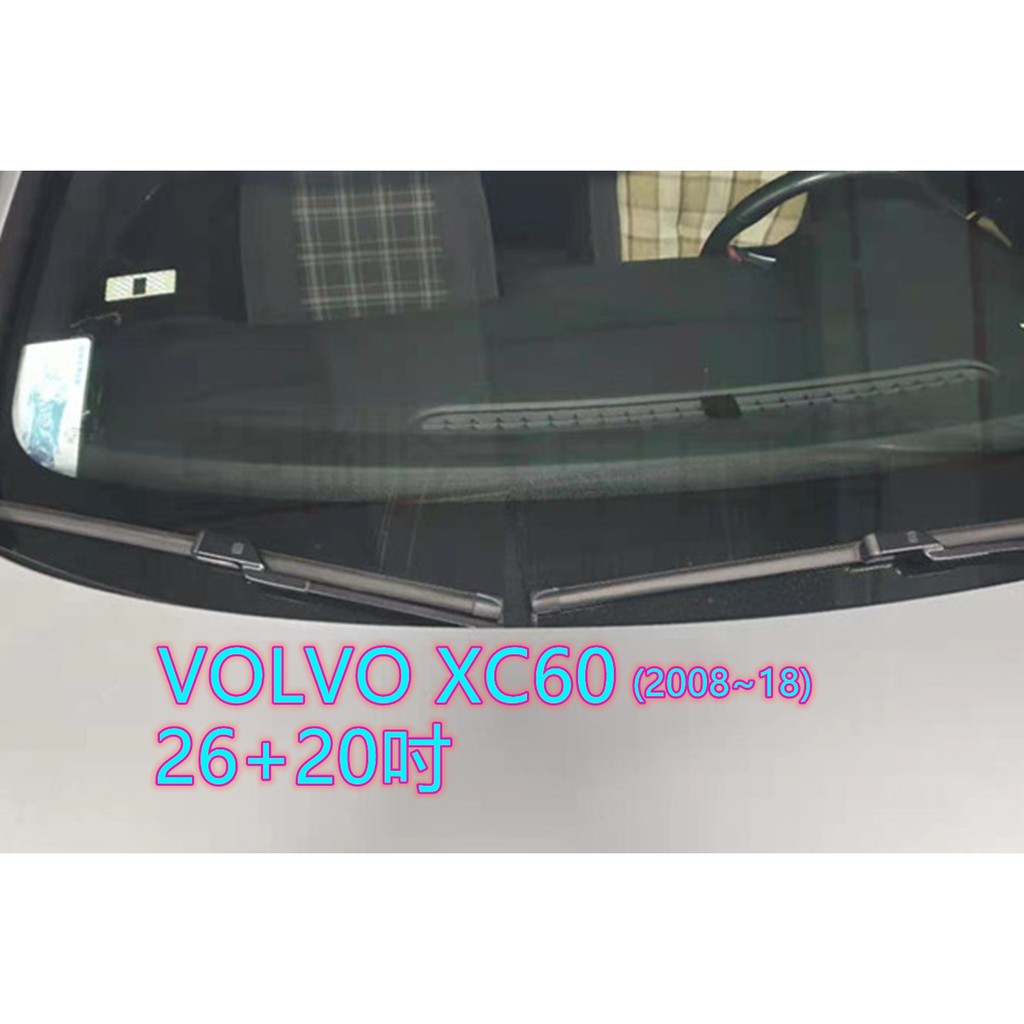 VOLVO XC60 (2008~18) 26+20吋 雨刷 原廠對應 汽車雨刷 靜音 耐磨 專車專用 非噴水款
