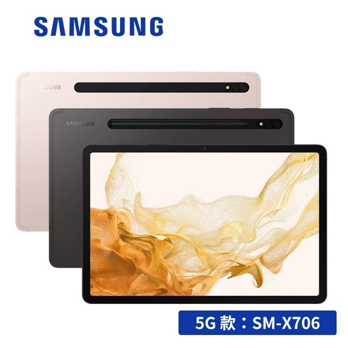 [手機之家]新竹實體店面 全新未拆封 Samsung Tab S8 5G X706 (勿下標 請先聊聊)