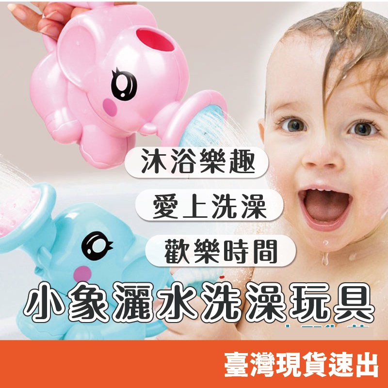 寶寶洗澡玩具 小象造型花灑玩具水壺 小象 水車 洗澡玩具