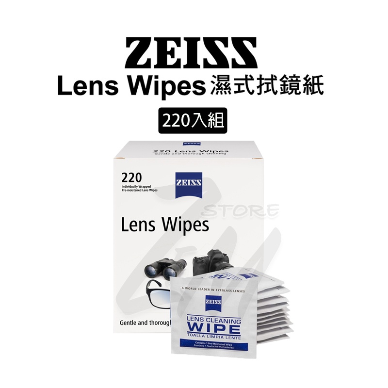蔡司 濕式拭鏡紙 ZEISS 220入 專業光學濕式拭鏡紙 220片裝 鏡片 鏡頭 螢幕 液晶 指紋 灰塵  清潔