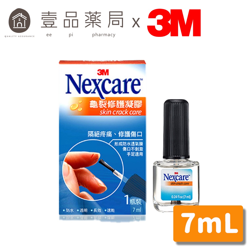 【3M】Nexcare 龜裂修護凝膠 7mL/瓶 隔絕疼痛 修復傷口 防水 添加天然茶樹精油【壹品藥局】