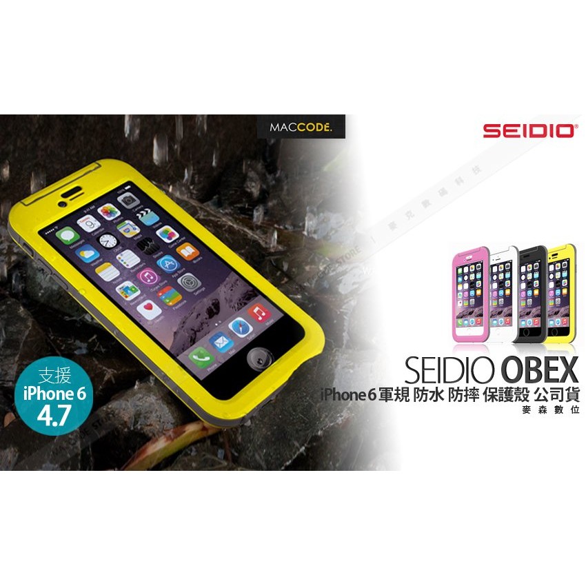 SEIDIO OBEX iPhone 6S / 6 專用 軍規 防水 防摔 指紋辦識 保護殼 公司貨 現貨 含稅