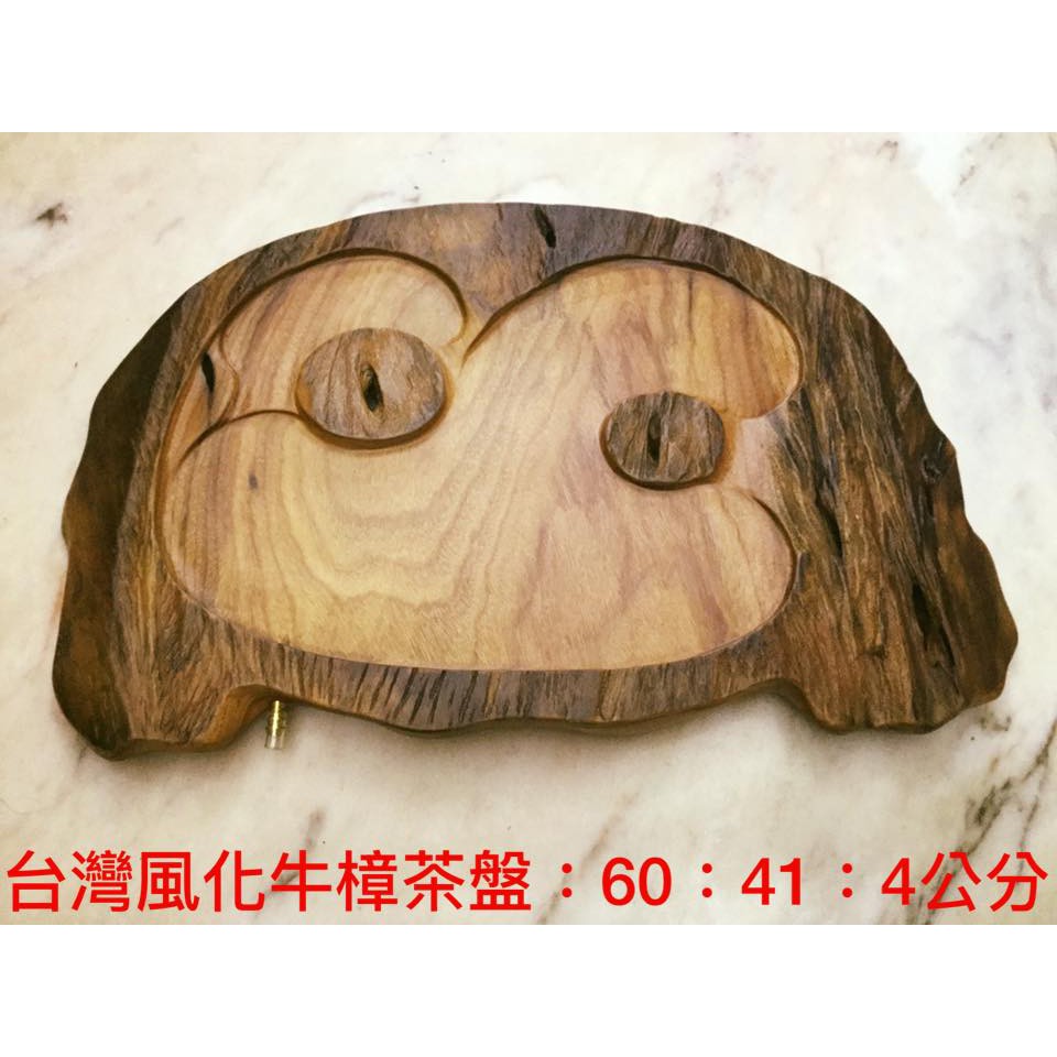 (茶陶音刀) 台灣一級木牛樟茶盤 60X41X4CM(黃檜紅檜亞杉非洲柚木黃花梨各式茶盤上百片各種風格尺寸滿足您的需求)