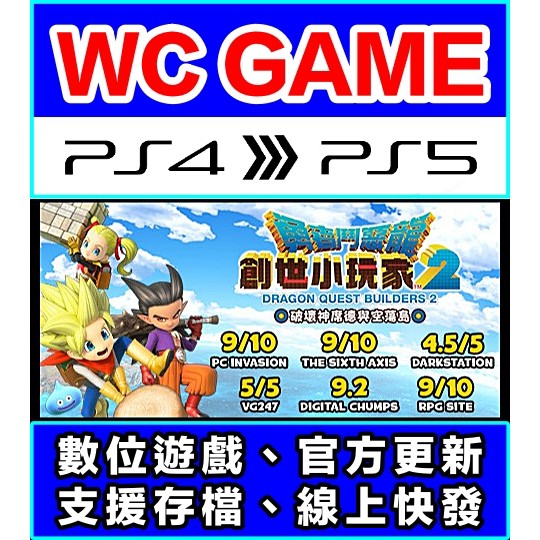 【WC電玩】PS4 PS5 中文 勇者鬥惡龍 創世小玩家 2 代 1 代（隨身版 / 認證版）數位下載 無光碟非序號