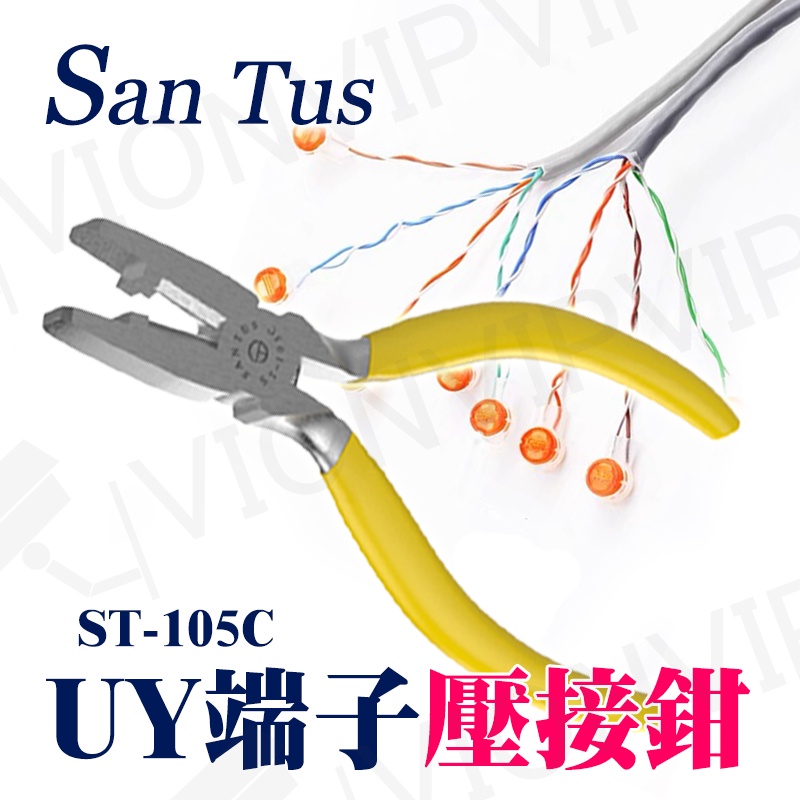UY UY2 端子 壓接鉗 接續子 非 老虎鉗 斜口鉗 尖嘴鉗 適 網路線 Cat5e Cat6 控制線 絞線傳輸器