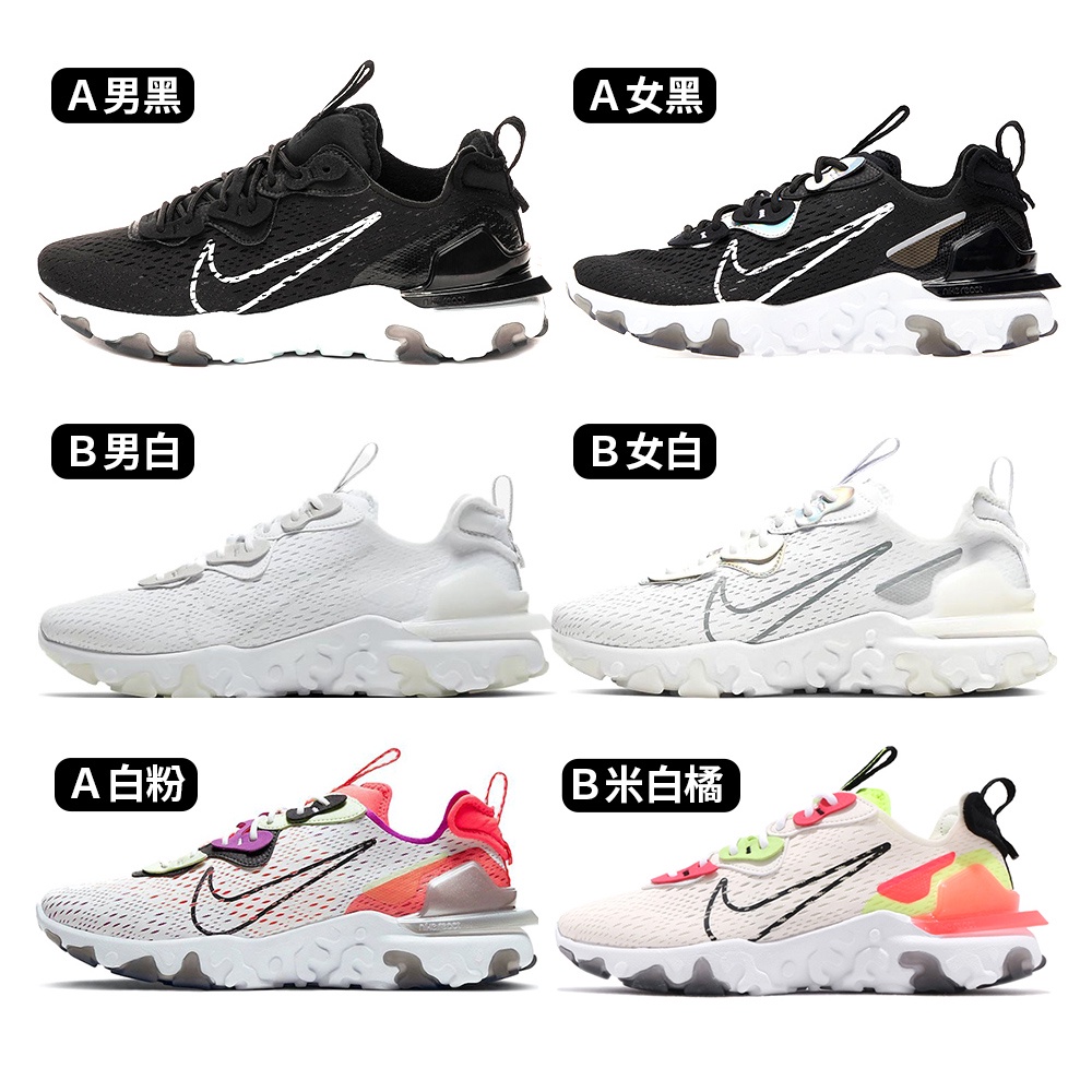 Nike React Vision 男女 黑白 透氣 輕量 舒適 避震 休閒鞋CD4373-006/CD4373-101