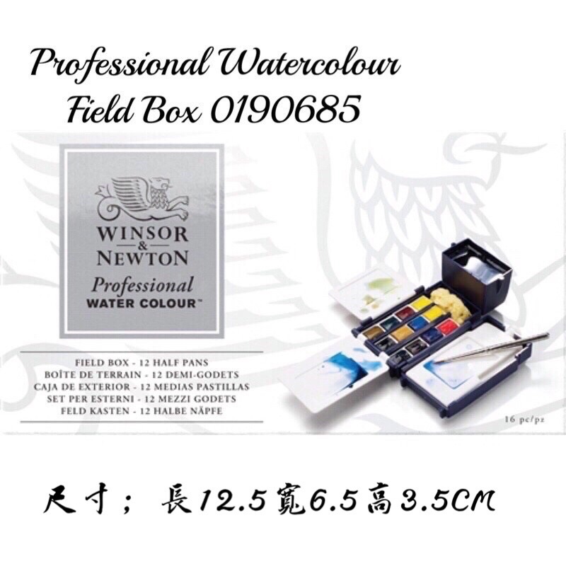 法國製 winsor&amp;newton 0190685 溫莎牛頓 12色 藍盒 專家級 Professional 塊狀水彩