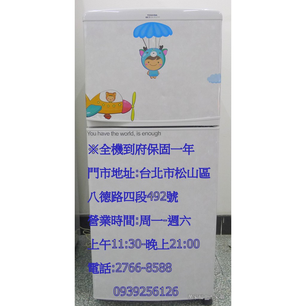 萬家福中古家電(松山店) -東芝 120L 雙門小冰箱 GR-R12TPT