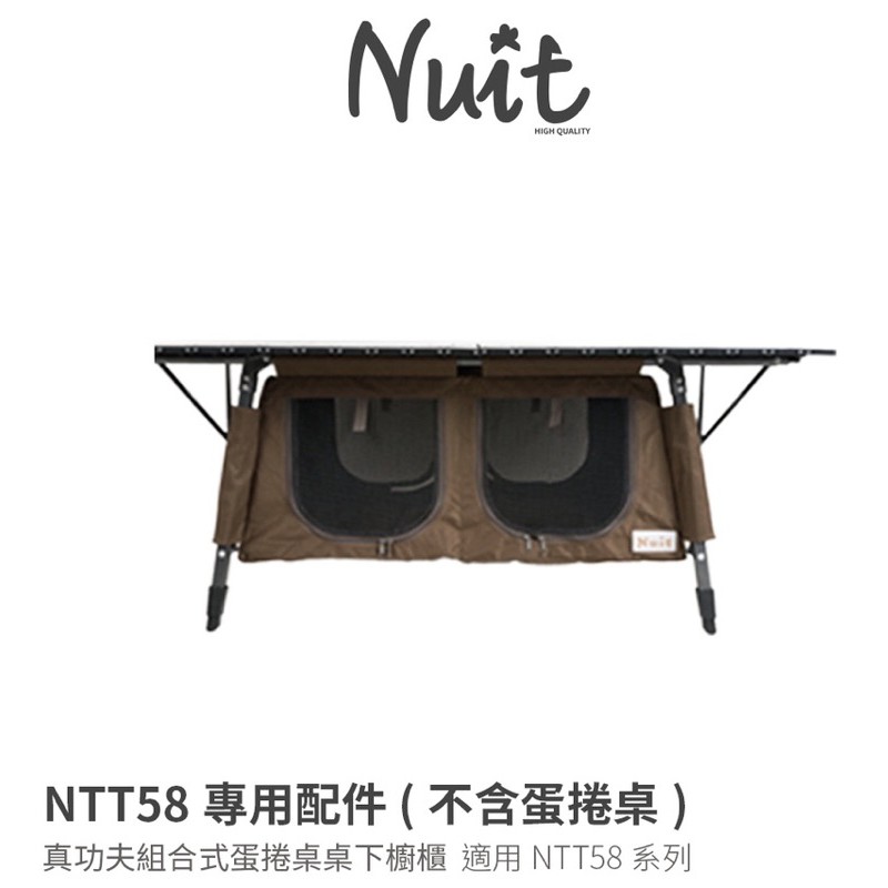 NTT580 努特NUIT 專用配件：蛋捲桌下櫥櫃置物櫃 適用NTT58系列