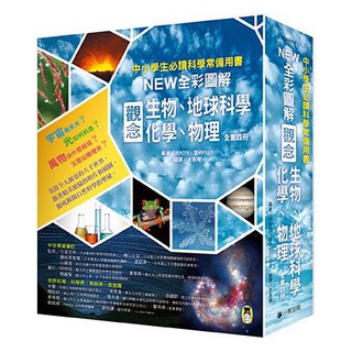 小熊出版 中小學生必讀科學常備用書（全套4冊）The Small Big臺灣特有種套書(全四冊)木馬文化