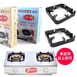 廚房大師-泰亨防風瓦斯爐架 (鍋用/鼎用) 瓦斯爐架 特殊合金 一體成型