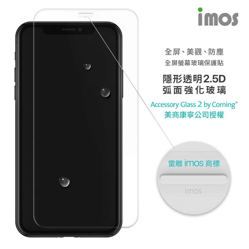 imos 【官方旗艦館】美商康寧公司授權透明非滿版2.5D玻璃保護貼產品 iPhone X Xr Xs Xs Max