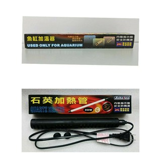 🎊🎊 中藍 石英管 臺灣製造 石英加熱管 《100W、350W、450W 》需接控溫器使用 加溫器 魚缸加溫 加溫管