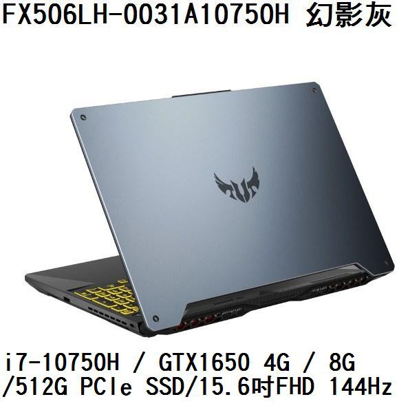 ~熊俗3C~ ASUS 華碩 FX506LH-0031A10750H 幻影灰(熊俗~有店面) FX506LH FX506