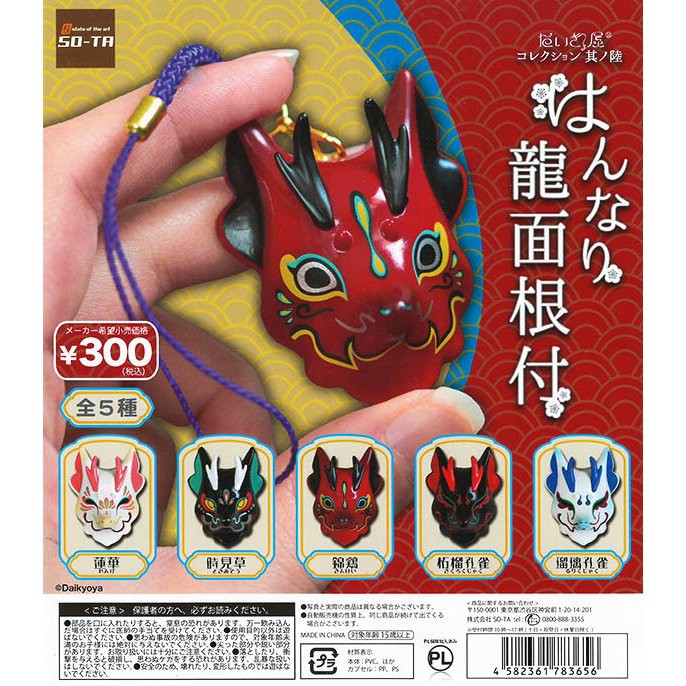 玩具之箱 日版so Ta 轉蛋花面狐狸面具吊飾p6 龍面根付全5種扭蛋 全新現貨 蝦皮購物