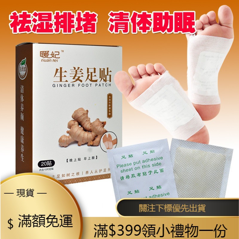 生薑足貼 貼 盒 老北京足貼改善睡眠足貼驅寒足貼去濕氣足貼養生足貼去腳氣足貼保養足貼穴位足貼