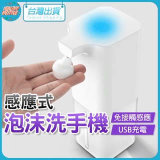 洗手器 泡沫洗手機 智慧洗手機 自動洗手機 感應洗手機 感應給皂機 消毒機 消毒器 洗手 泡沫機 感應式洗手機 電子發票