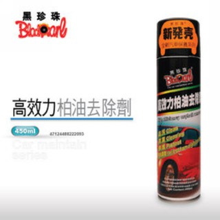 《全》黑珍珠高效力柏油去除劑 ISO9001 採用日本進口原料 450ml 瀝青去除劑 台灣製