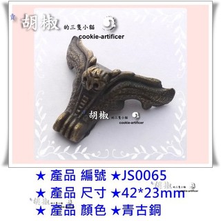 [胡椒木工 DIY五金] 金屬 木盒架 鴞型盒腳 JS0065