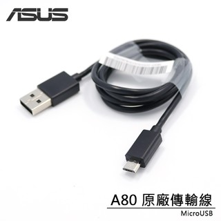 ASUS A80 原廠傳輸線 Micro USB充電線 USB-A to Type-C/Type-C to Type-C