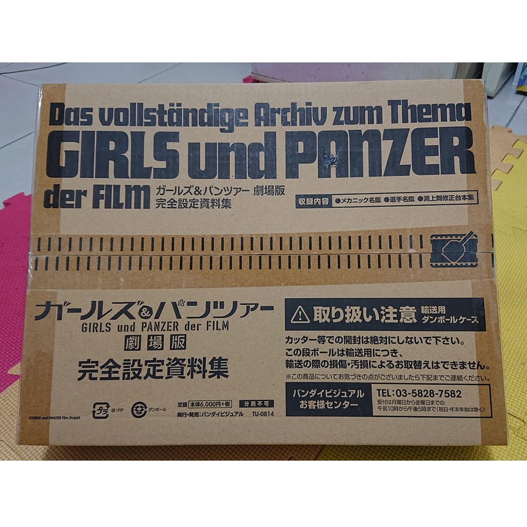 少女與戰車劇場版完全設定資料集絕版收藏品全新原箱未拆封超取免運 蝦皮購物