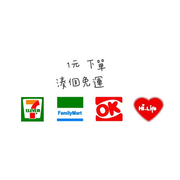 【油購機車】福利大放送 一元湊免運單 不內退金額 下單也無商品 單純湊免運。