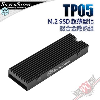 銀欣 SILVERSTONE TP05 M.2 SSD 超薄型化鋁合金散熱組 PCPARTY