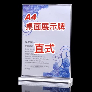 【臺灣現貨】A4 直式雙面壓克力立牌 桌面展示牌 桌上型選單 價目表 DM架 價格牌 廣告立牌 壓克力板 壓克力