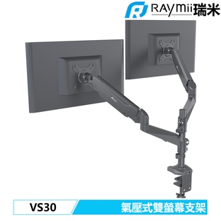 瑞米 Raymii VS30 氣壓式 32吋 鋁合金 雙螢幕支架 螢幕架 增高架 顯示器支架 掛架