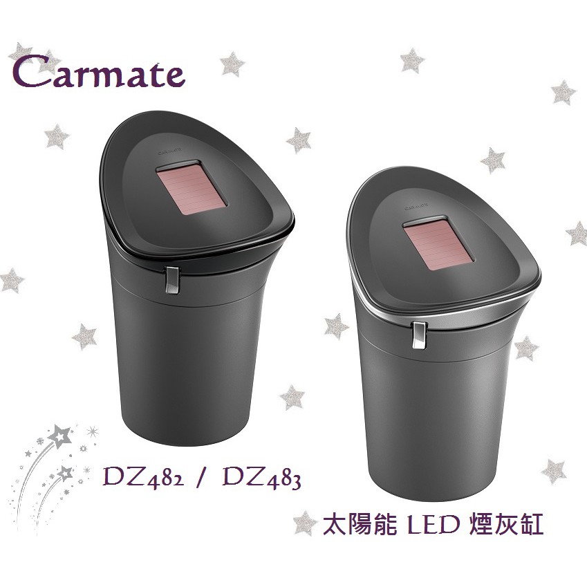 毛毛家 ~ 日本精品 CARMATE DZ482 黑 DZ483 銀 太陽能充電式 藍LED 氣密式煙灰缸 菸灰缸
