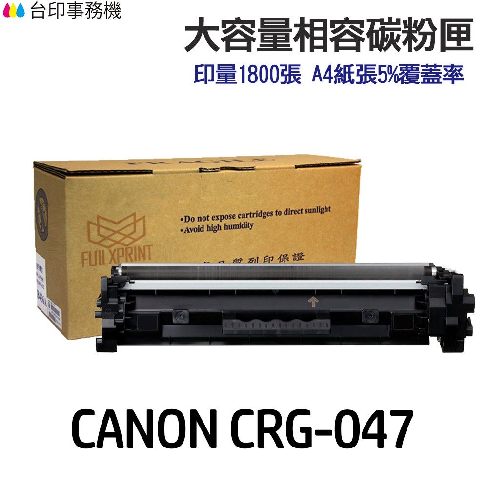 CANON CRG047 CRG047H DRUM049 高印量副廠 碳粉匣 感光鼓 CRG047 MF113W
