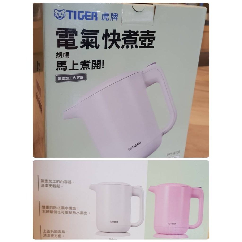 Tiger虎牌1 0l粉嫩時尚電氣快煮壺 Pfy A10r 蝦皮購物