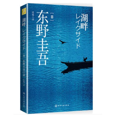 湖畔殺人事件 Ptt Dcard討論與高評價網拍商品 21年10月 飛比價格