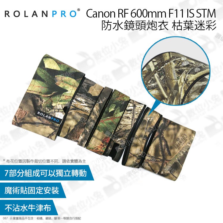 免睡攝影【若蘭 ROLANPRO Canon RF600mm F11 IS STM 鏡頭炮衣 枯葉迷彩】炮衣 砲衣防潑水