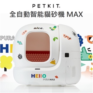 【附發票+送貓砂8包】台灣公司貨 PETKIT 佩奇 第二代全自動智能貓砂機 MAX 貓咪 貓廁所 貓沙機 自動貓砂機